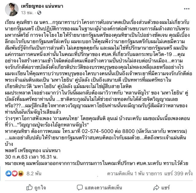"ทิชา" โต้กลับ "หมอเหรียญทอง" ประเด็นต่อประเด็น