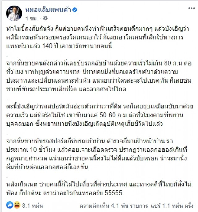 หมอแล็บ เหน็บคดีบอส แค่บังเอิญหมอฟันมีโคเคนที่เลิกใช้140 ปีเอามารักษา