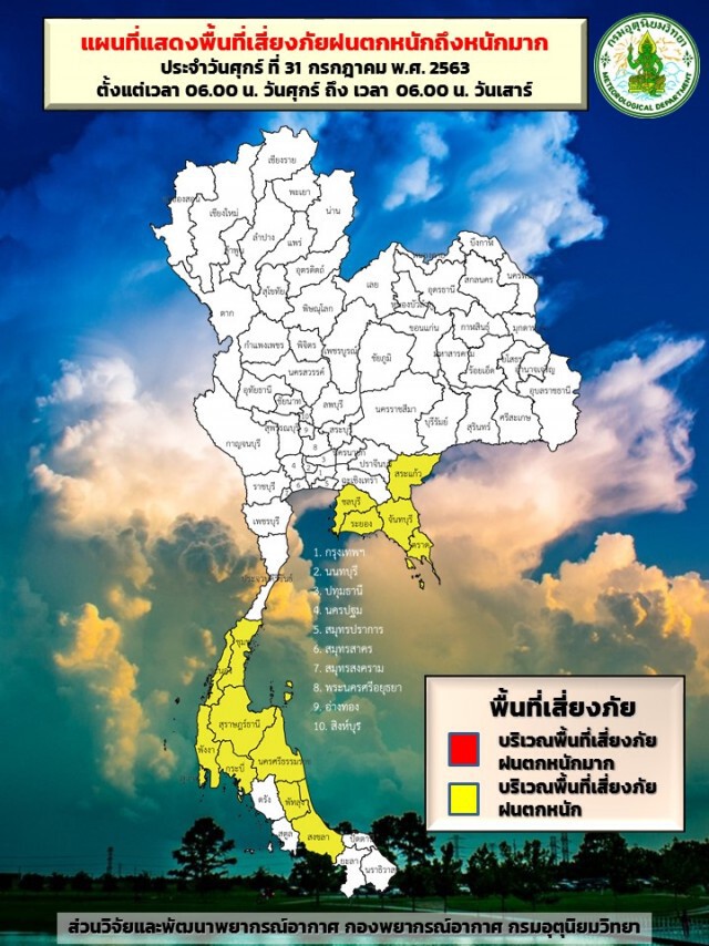 อุตุฯ เตือน 2 ภาค ระวังอันตรายฝนตกหนัก