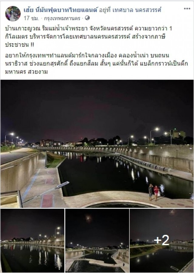 โซเชียลแชร์ แลนด์มาร์กใหม่ไทยปรับโฉมพื้นที่ริมน้ำนึกว่าอยู่กรุงโซล