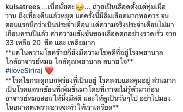 "นิ้ง กุลสตรี" อัพเดตล่าสุด ถ่ายเป็นเลือดทั้งคืน ค่าความเข้มข้นของเลือดตกอย่างรวดเร็ว