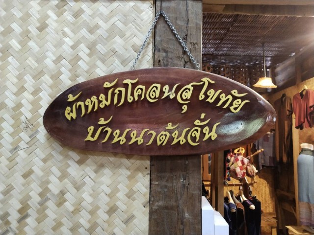 ปั้น 'บ้านนาต้นจั่น' ต้นแบบหมู่บ้านอุตฯสร้างสรรค์
