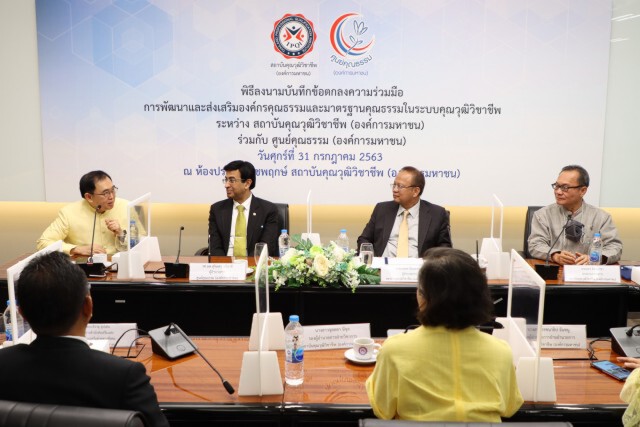 สถาบันคุณวุฒิวิชาชีพ – ศูนย์คุณธรรม จับมือผลิตมืออาชีพที่มีคุณธรรม