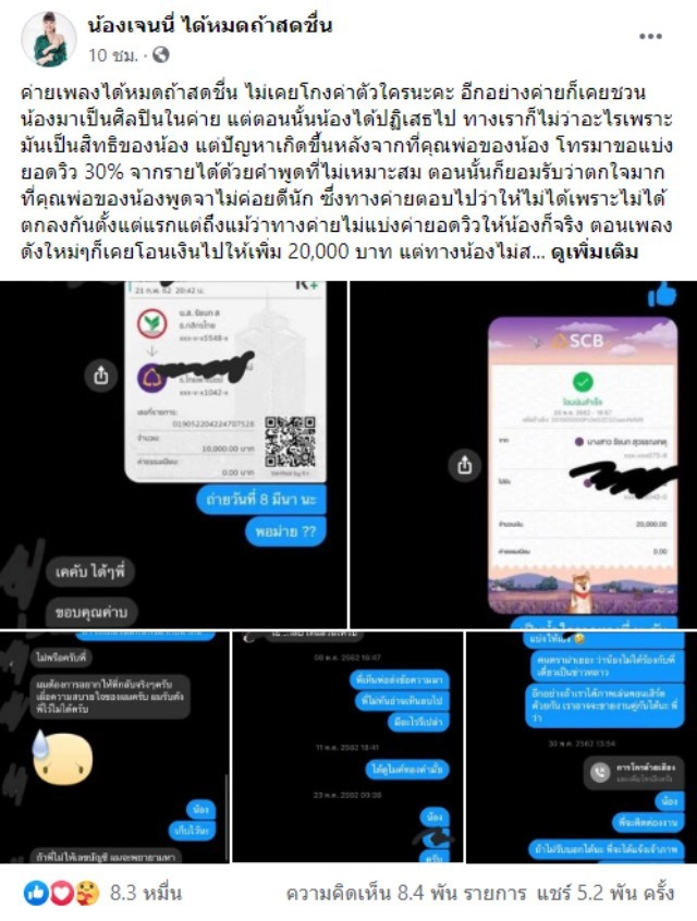 รวมทุกประเด็นดราม่า "เจนนี่ ได้หมดถ้าสดชื่น"