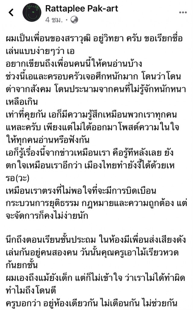 อ.หมอ ชี้มุมดีครอบครัวอยู่วิทยา คอยปิดทองหลังพระ