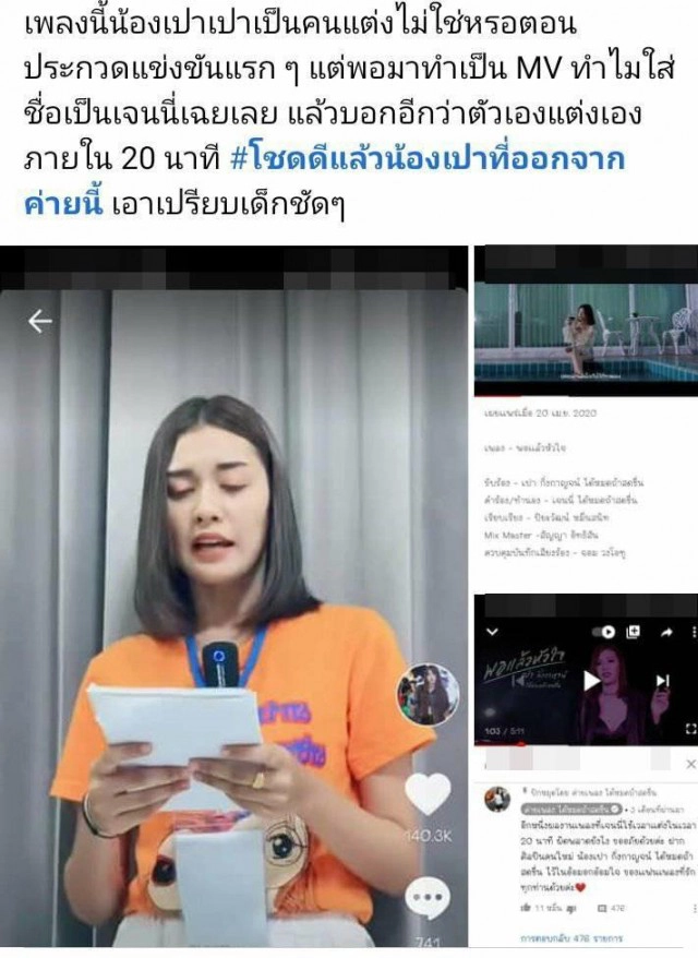 รวมทุกประเด็นดราม่า "เจนนี่ ได้หมดถ้าสดชื่น"