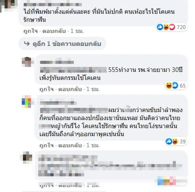 หมอแล็บ เหน็บคดีบอส แค่บังเอิญหมอฟันมีโคเคนที่เลิกใช้140 ปีเอามารักษา