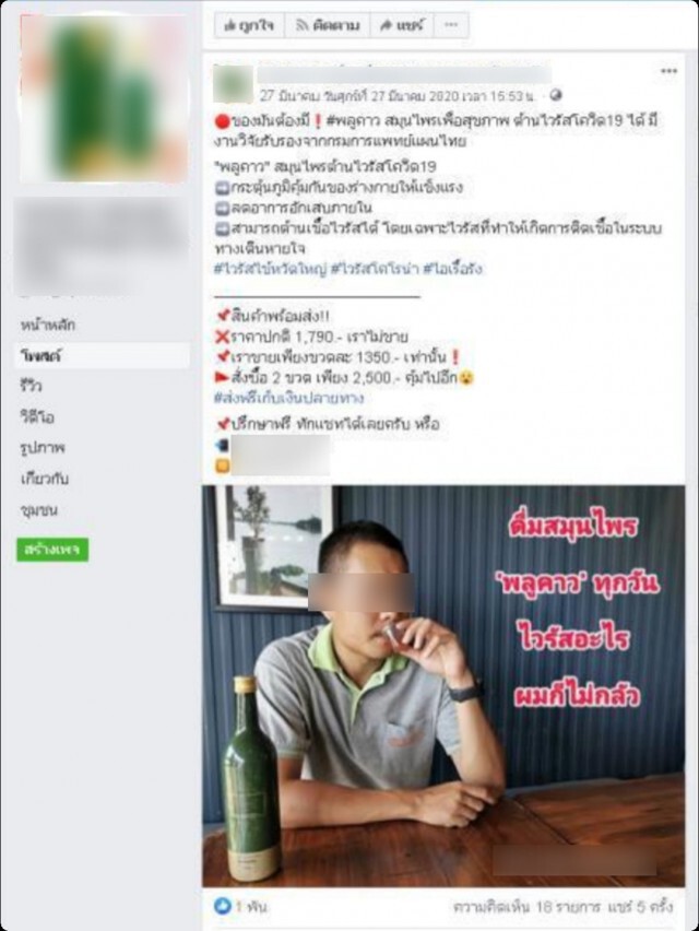 'ศูนย์ต้านเฟคนิวส์' รวบ 12 มือโพสต์บิดเบือนโควิด-19