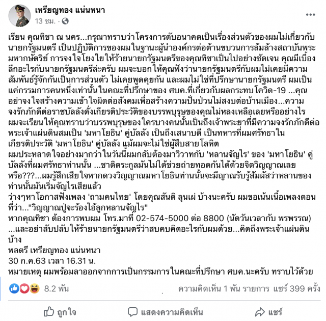 ยกที่ 2 ’หมอเหรียญทอง’โต้กลับ’ทิชา’หลังโพสต์ทฤษฎีสมคบคิด