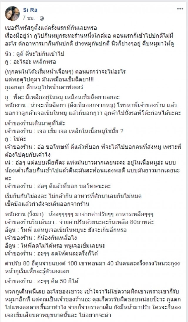 ลูกค้ากินหมูกระทะแท่งเหล็กโผล่ จ่ายเงินเต็มราคาแถมค่าปรับทานอาหารเหลือ