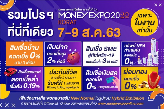 มหกรรมการเงินโคราชอัดโปรกู้บ้าน 0%