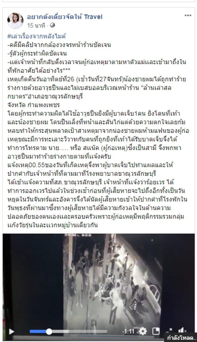 พี่ชายโพสต์คลิปน้องถูกยิง รู้ตัวผู้กระทำผิดเเต่เจ้าหน้าที่ดึงเวลา