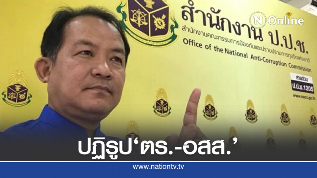 ยื่นป.ป.ช.สอบ"ตำรวจ-อัยการ"ผิดม.157คดี"บอส อยู่วิทยา"