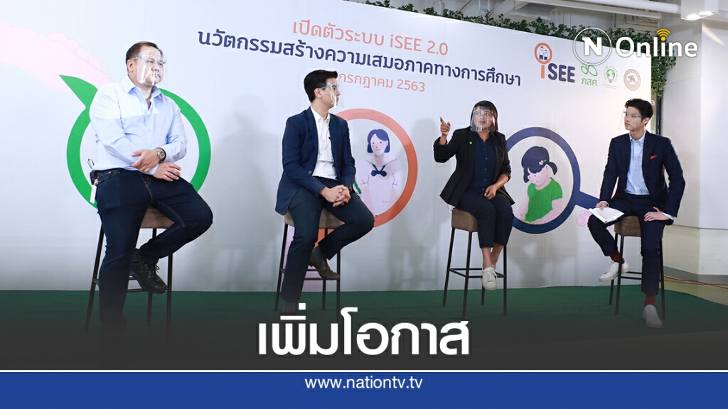 กสศ.เปิด BIG Data ดึงเด็ก4ล้านคนกลับสู่การศึกษา