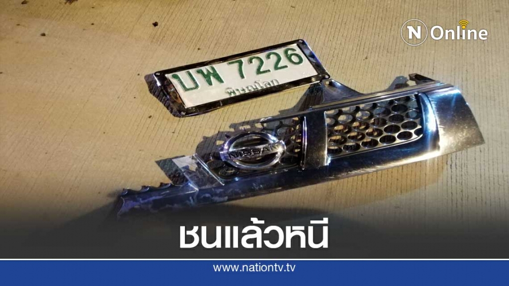 กระบะตีนผีชนแล้วหนี กระบะตีนผีชนแล้วหนี