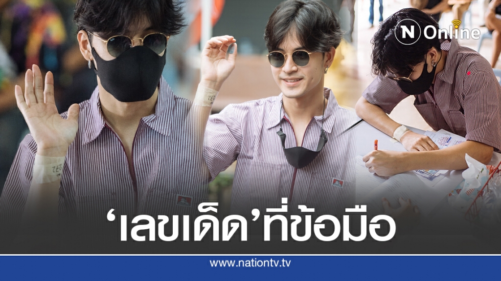 ส่องเลขเด็ด'เก้า จิรายุ'ขอผ่อนทหาร