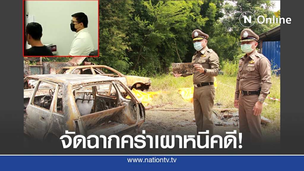 เผาชายเร่ร่อนอำพรางจัดฉากหนีคดี เผาชายเร่ร่อนอำพรางจัดฉากหนีคดี