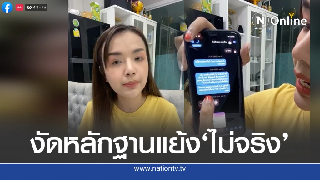 'เจนนี่'ไลฟ์งัดหลักฐาน แย้งดราม่า'เก้า'