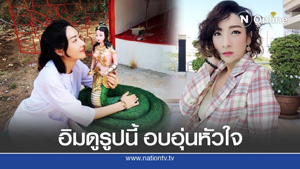 เฟี้ยวฟ้าวเป็นปลื้ม รูปแฟนคลับส่งให้ ชัดๆ ปู่ย่าพญานาคมีจริง เฟี้ยวฟ้าวเป็นปลื้ม รูปแฟนคลับส่งให้ ชัดๆ ปู่ย่าพญานาคมีจริง