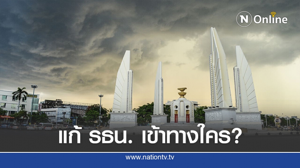 ชงญัตติด่วนแก้ รธน. - เสนอง่ายแต่สำเร็จยาก