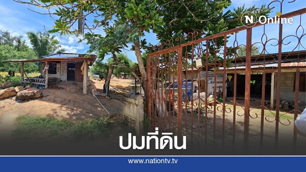 คลิปลูกหลานรุมด่าแม่ ต่างงัดเอกสารสิทธิ์มายันกัน
