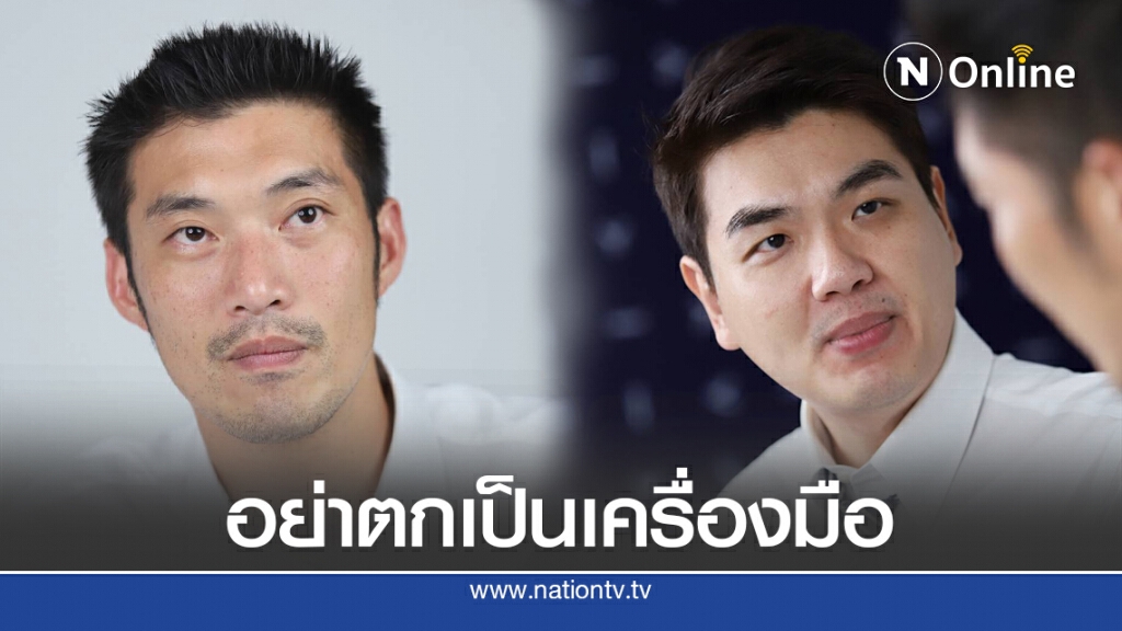 ปลุกอาชีวะรู้เท่าทันการเมืองอย่าให้ใครอ้างชื่อก่อม็อบชนม็อบ