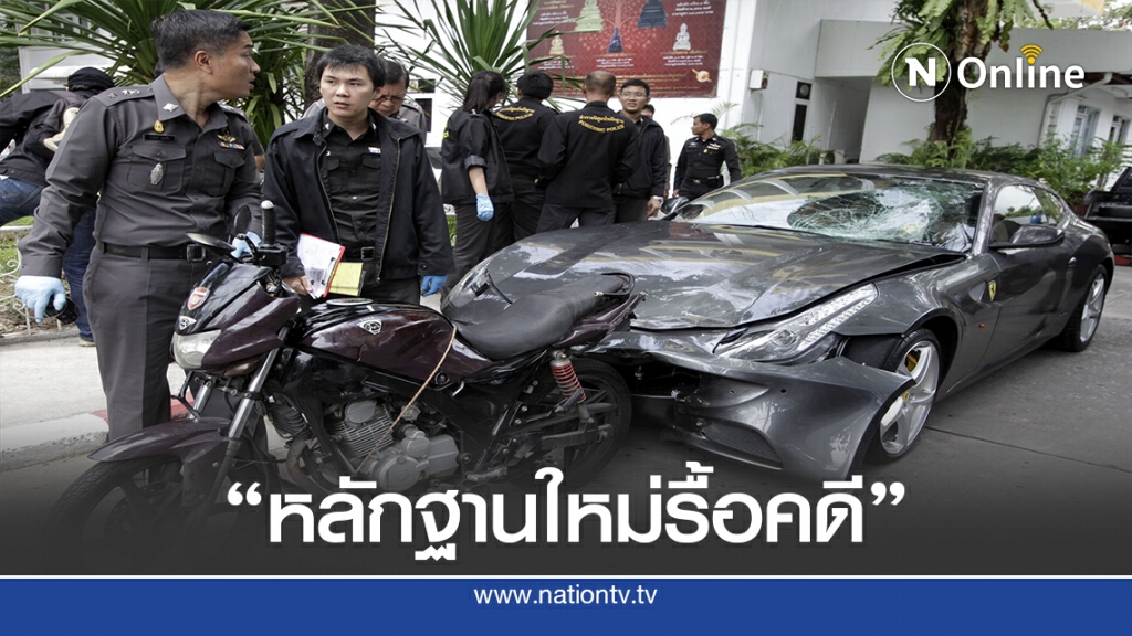 แง้ม 2 หลักฐานใหม่รื้อคดี "บอสรอดทุกข้อหา" แง้ม 2 หลักฐานใหม่รื้อคดี "บอสรอดทุกข้อหา"