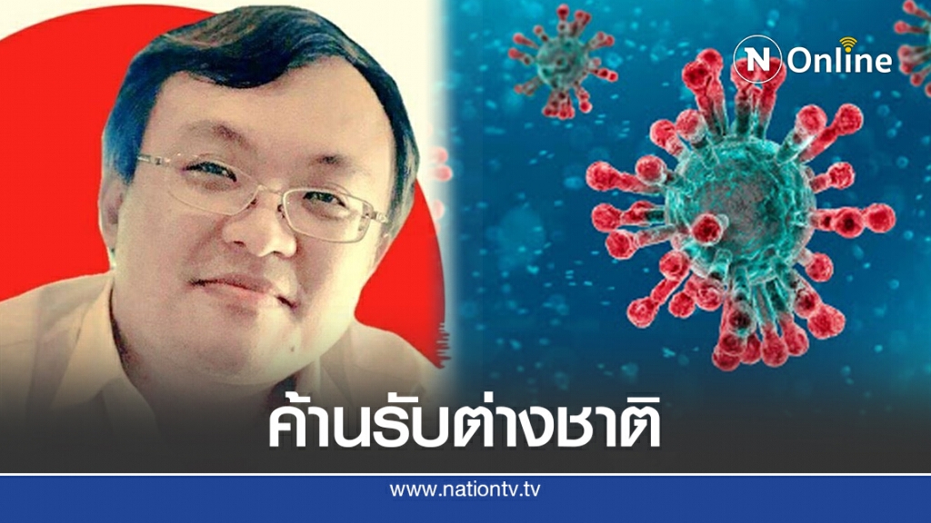 "หมอธีระ" ค้านรับต่างชาติ ความเสี่ยงสูง โควิด-19 ระบาดรุนแรงทั่วโลก