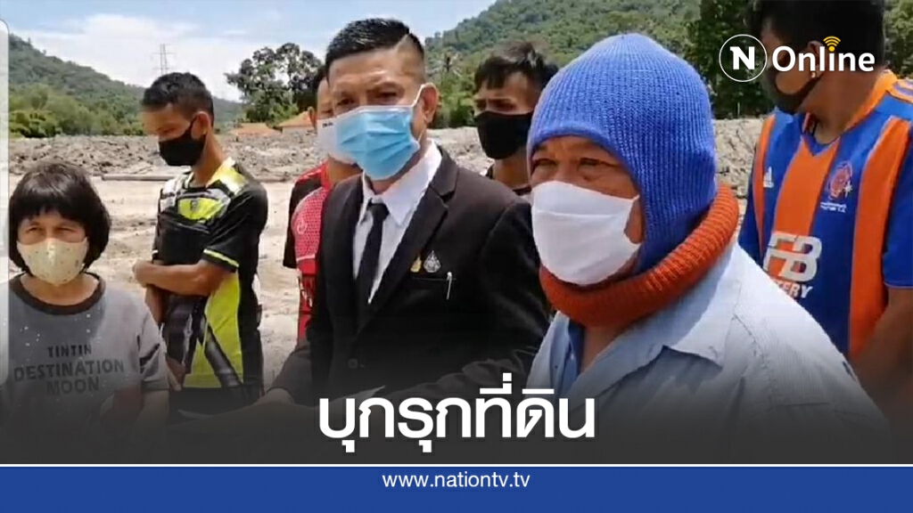 ชาวบ้านร้องเรียนถูกนายทุนรุกที่ดิน