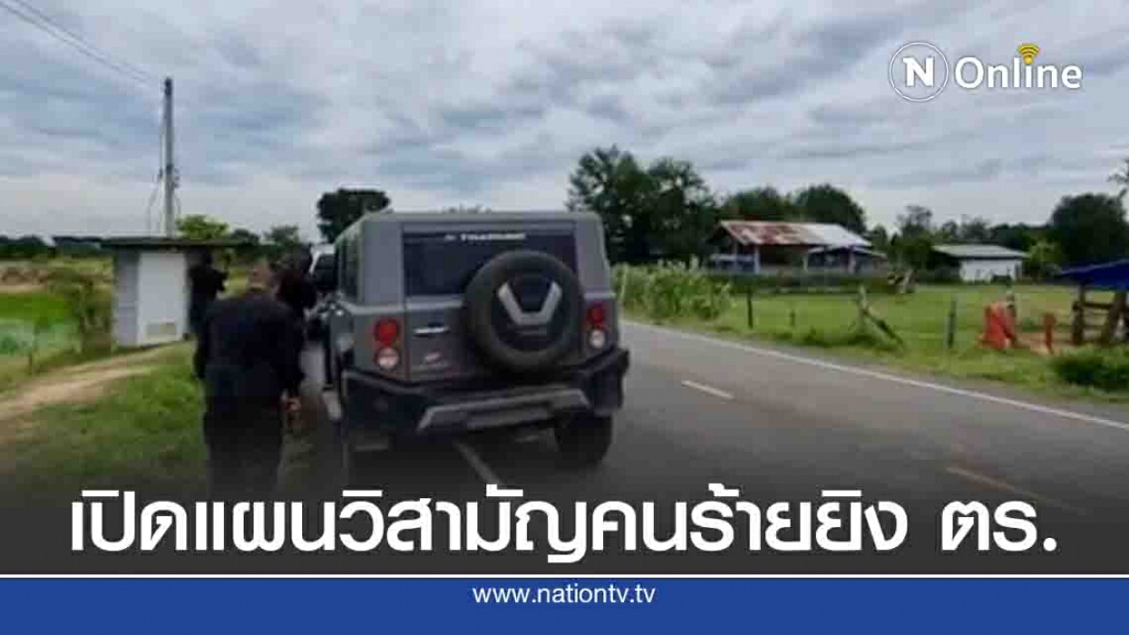 เปิดเบื้องหลัง วิสามัญพ่อค้ายายิงตำรวจสาหัส