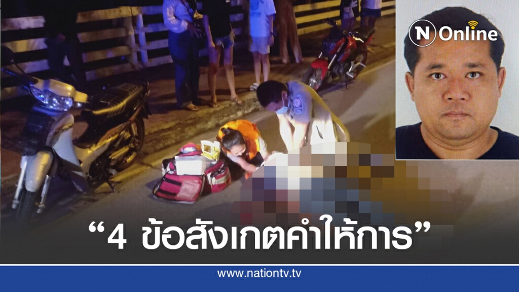 4 ข้อสังเกต (อดีต) พยานปากเอก "จารุชาติ มาดทอง"