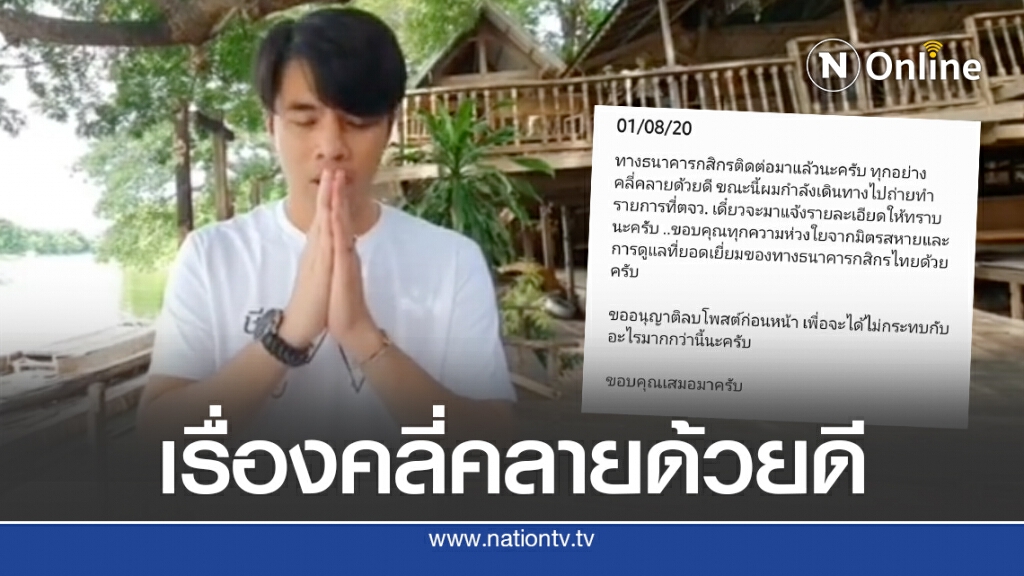 'ว่าน ธนกฤต'ขอโทษ กรณีโพสต์ถึงคนเข้าบ้าน 'ว่าน ธนกฤต'ขอโทษ กรณีโพสต์ถึงคนเข้าบ้าน