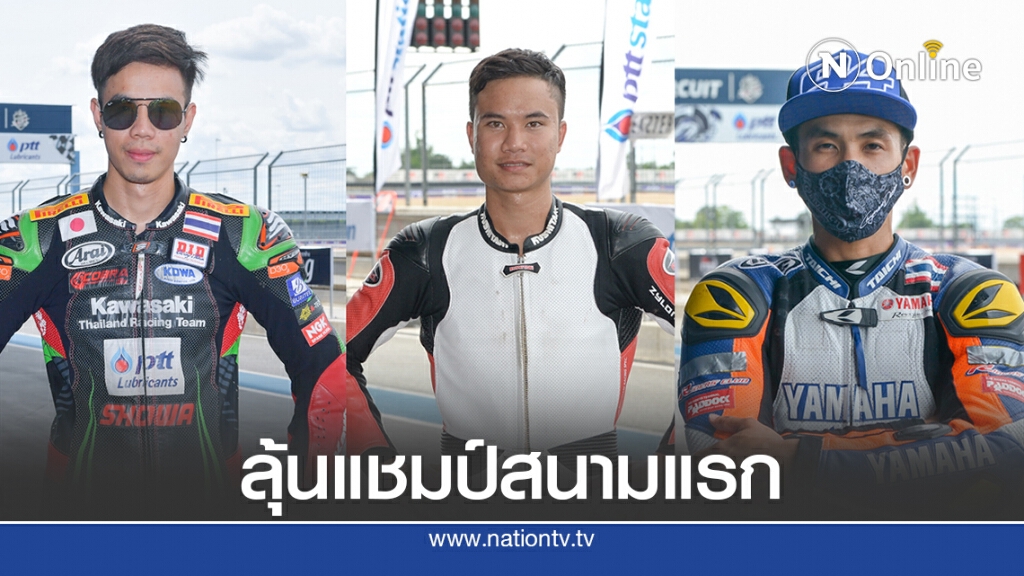 มือบิดคืนสังเวียนดวลความเร็ว" โออาร์บีอาร์ไอซีฯ"
