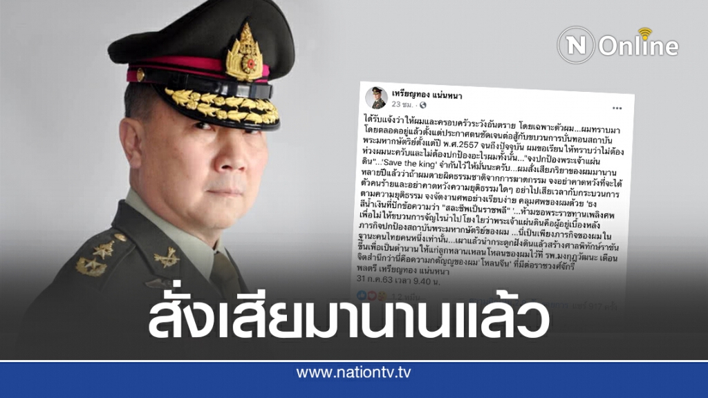 'หมอเหรียญทอง’ชี้สั่งเสียแล้ว หลังรับแจ้งระวังอันตราย