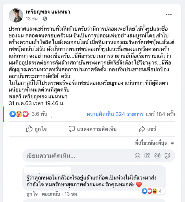 'หมอเหรียญทอง’ชี้สั่งเสียแล้ว หลังรับแจ้งระวังอันตราย