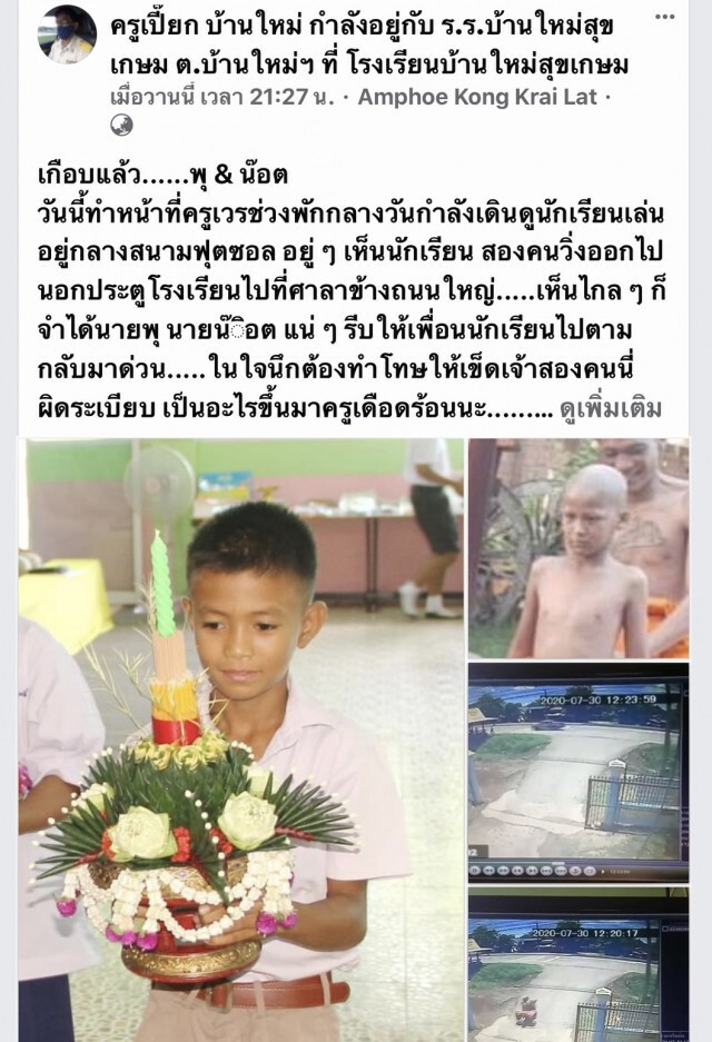วงจรปิดจับภาพ 2 นร.ชาย วิ่งออกนอก รร. ทำไม้เรียวในมือครูสั่น แต่สุดท้ายพูดไม่ออก