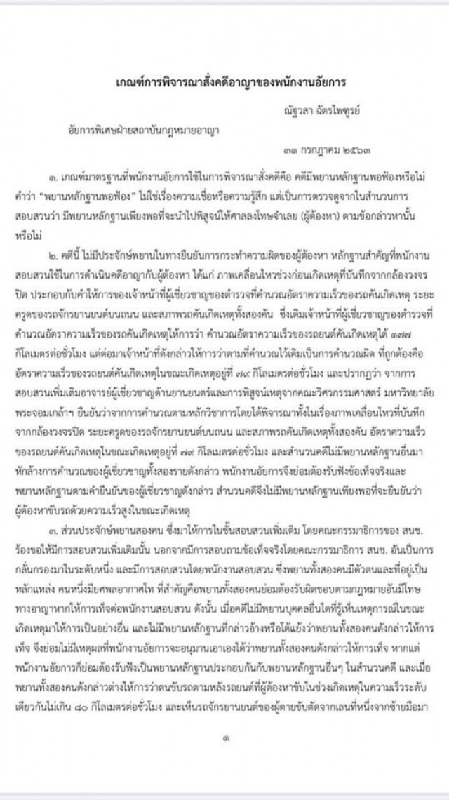 7เหตุผลอัยการสั่งไม่ฟ้อง"บอส อยู่วิทยา"