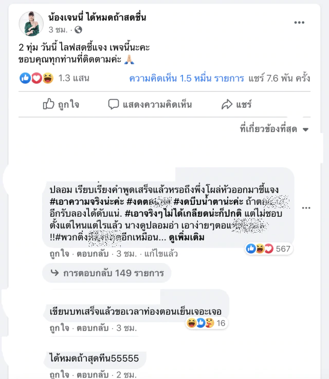 'เจนนี่'เลื่อนแจงดราม่า เจอโซเชียลเมนต์แรง