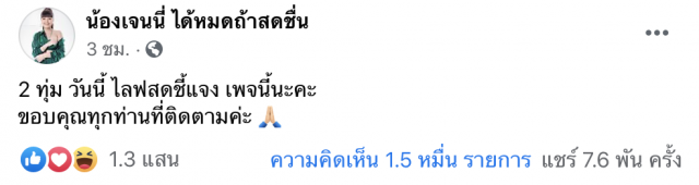 'เจนนี่'เลื่อนแจงดราม่า เจอโซเชียลเมนต์แรง