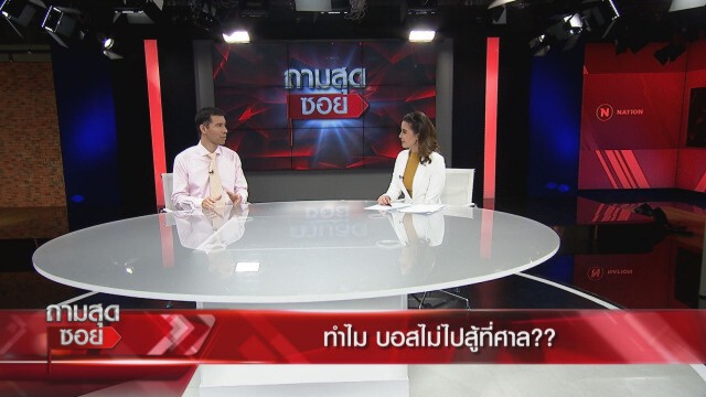 นักวิชาการหวั่น 'คดีบอส'ล่าช้าอาจจะก่อม็อบ