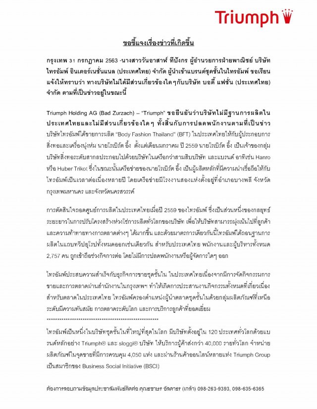 'ไทรอัมพ์' แจงไม่เกี่ยวลอยแพพนักงาน