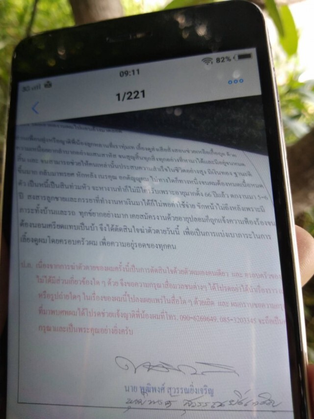 ชายสูงวัยขอจบชีวิต หนีคดี ไม่อยากสร้างภาระครอบครัว