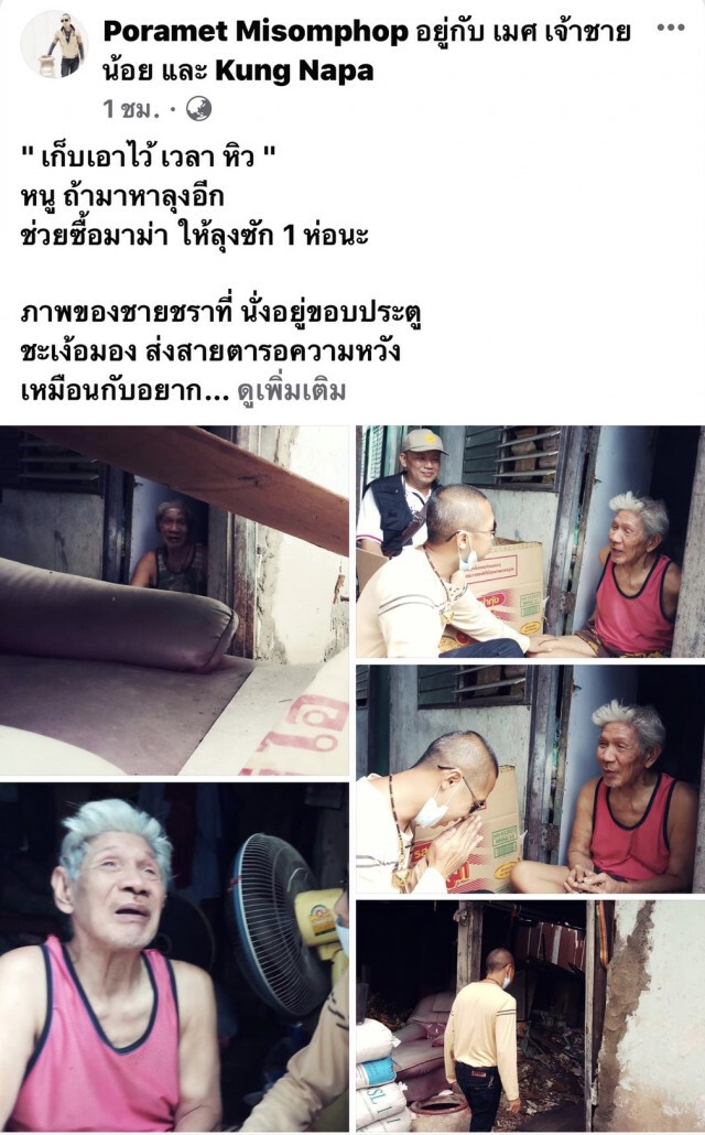 คุณตาพิการ อยู่ตัวคนเดียวเดินไม่ได้ วอนขอความช่วยเหลือ