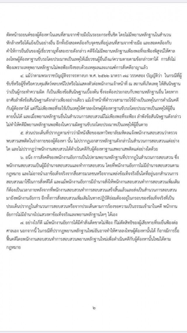 7เหตุผลอัยการสั่งไม่ฟ้อง"บอส อยู่วิทยา"