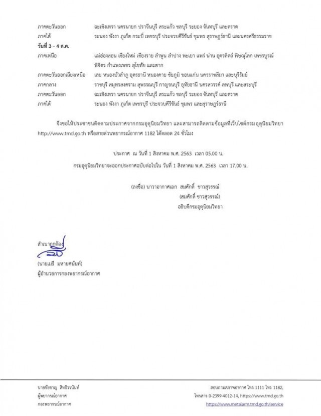 อุตุฯ เตือนฉบับ2 พายุระดับ 2(ดีเปรสชัน) บริเวณทะเลจีนใต้ตอนบน มีผลกระทบถึง 4 ส.ค.