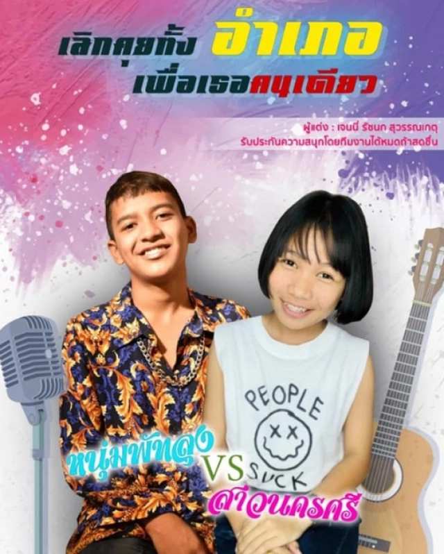 "ติ๊ก ชิโร่" โต้ไม่เคยกีดกันเด็ก ฝากข้อคิดไปถึง "เจนนี่"