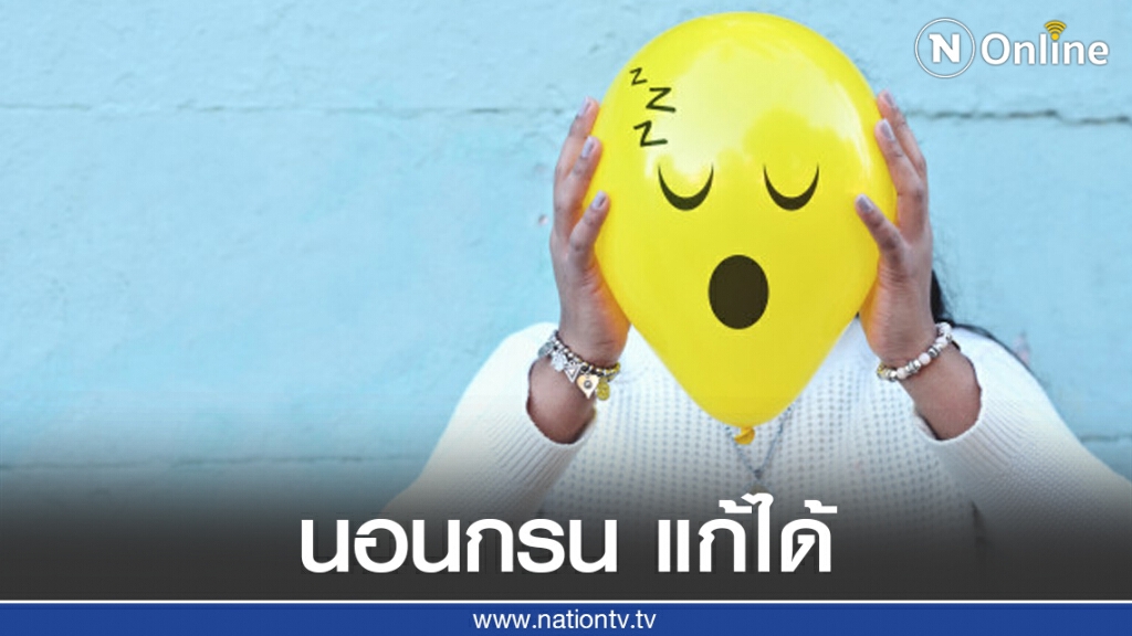 ปัญหาการนอนกรน แก้ได้แค่ออกกำลังลิ้น ปัญหาการนอนกรน แก้ได้แค่ออกกำลังลิ้น