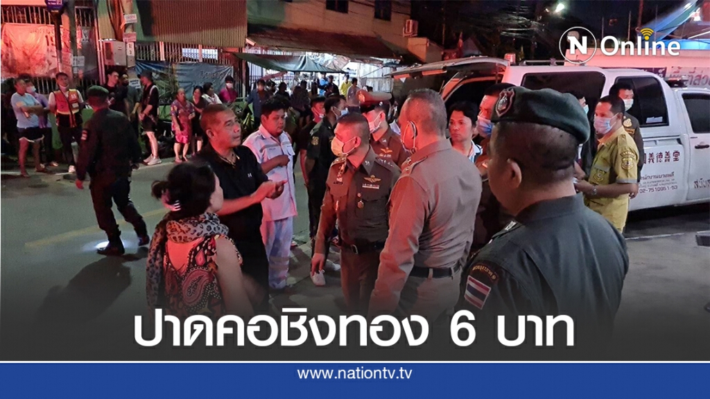 คนร้ายปาดคอ"เจ๊บอย"ชิงทอง 6 บาท