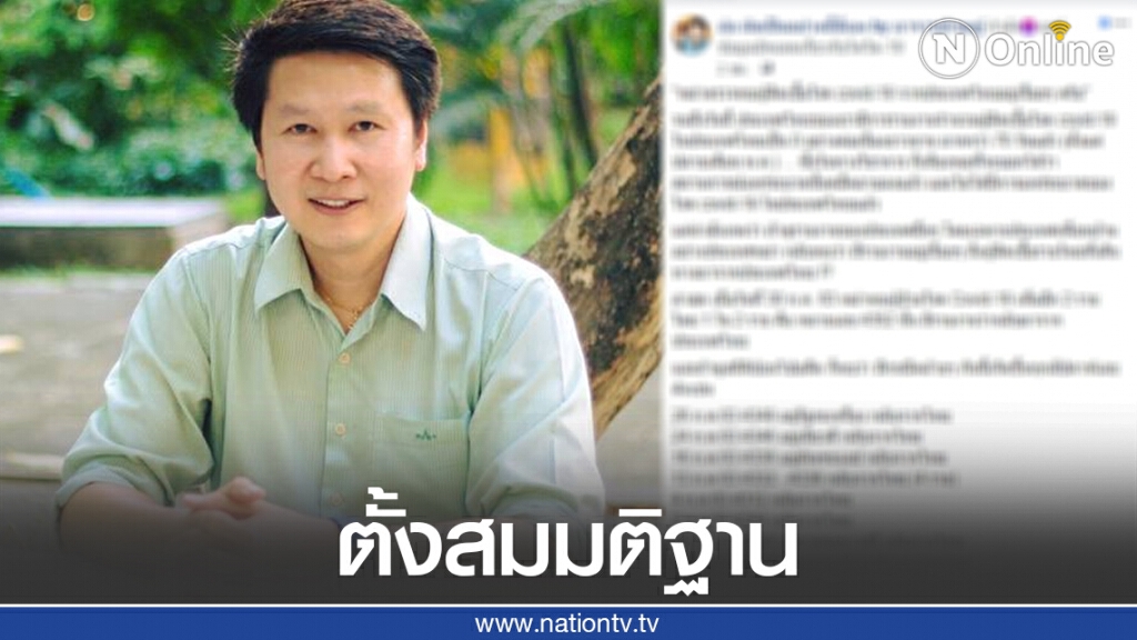 "อ.เจษฎ์" ตั้งสมมติฐาน ปม พม่าตรวจพบผู้ติดเชื้อจากไทย "อ.เจษฎ์" ตั้งสมมติฐาน ปม พม่าตรวจพบผู้ติดเชื้อจากไทย