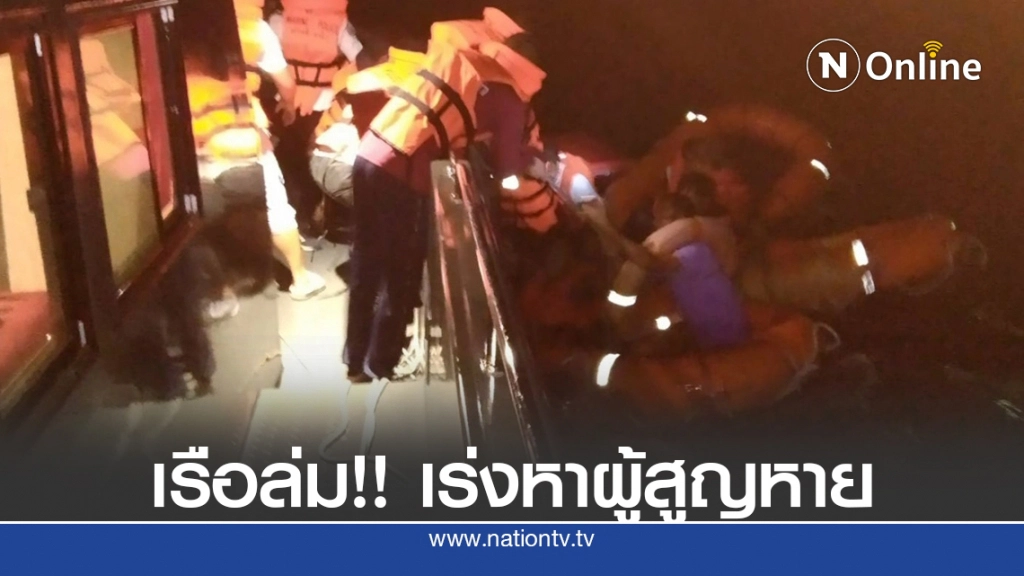 เร่งค้นหาอีก 7 คน เหตุเรือเฟอร์รี่คลื่นซัดจม เร่งค้นหาอีก 7 คน เหตุเรือเฟอร์รี่คลื่นซัดจม